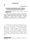 Научная статья на тему 'ЭКСПЛИКАЦИЯ И ИМПЛИКАЦИЯ ОБЩЕГО СУЖДЕНИЯ В ГЕНДЕРНО-ОРИЕНТИРОВАННЫХ ВЫСКАЗЫВАНИЯХ (на материале английского и русского языков)'