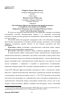 Научная статья на тему 'Экспликация образности и ценностной природы памяти в семантике глагольных коллокаций'