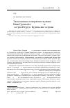 Научная статья на тему 'Эксплозивное извержение вулкана иван Грозный в 2012-2013 гг. (остров Итуруп, Курильские острова)'