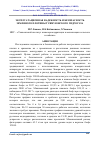 Научная статья на тему 'ЭКСПЛУАТАЦИОННАЯ НАДЕЖНОСТЬ И БЕЗОПАСНОСТЬ ЗЕМЛЯНОГО ПЛОТИНЫ ТУЯМУЮНСКОГО ГИДРОУЗЛА'