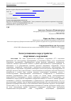 Научная статья на тему 'Эксплуатационное переустройство спортивных сооружений'