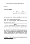 Научная статья на тему 'Эксплуатационные свойства полимерных сорбентов'