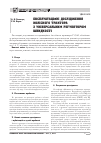 Научная статья на тему 'ЕКСПЛУАТАЦіЙНі ДОСЛіДЖЕННЯ КОЛіСНОГО ТРАКТОРА З УНіВЕРСАЛЬНИМ РЕГУЛЯТОРОМ ШВИДКОСТі'