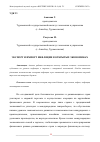 Научная статья на тему 'ЭКСПОРТ И ИМПОРТ ИНФЛЯЦИИ В ОТКРЫТЫХ ЭКОНОМИКАХ'