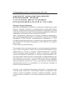 Научная статья на тему 'Экспорт локализованной продукции: новая стратегия иностранных предпринимателей в России'