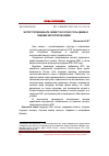 Научная статья на тему 'Экспорт продукции АПК: сможет ли Россия стать одним из ведущих экспортеров в мире?'