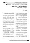 Научная статья на тему 'Экспорт российской продукции военного назначения: объемы растут'