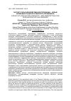 Научная статья на тему 'Экспорт сельскохозяйственной продукции - новые возможности для российского агробизнеса'