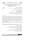 Научная статья на тему 'Экспорт товаров из России в страны Европейского союза'