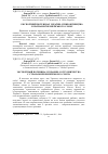 Научная статья на тему 'Экспортный потенциал Украини: сотрудничество с странами европейського Союза'