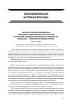 Научная статья на тему 'Экспортоориентированная казенная промышленность России в условиях модернизационных процессов конца XVII - первой половины xviii в'