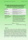 Научная статья на тему 'ЭКСПОЗИЦИЯ "ИСТОРИЯ КУЛЬТУРНЫХ РАСТЕНИЙ РОССИИ" В ЛАБОРАТОРИИ КУЛЬТУРНЫХ РАСТЕНИЙ ГЛАВНОГО БОТАНИЧЕСКОГО САДА ИМЕНИ Н. В. ЦИЦИНА РАН'