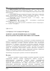 Научная статья на тему 'Экспресс-анализ технического состояния воздуходувок городских очистных сооружений'