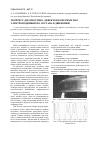 Научная статья на тему 'Экспресс-диагностика дефектов колесных пар электроподвижного состава в движении'