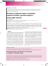 Научная статья на тему 'Экспресс-диагностика и терапия кровотечений у детей первого полугодия жизни'