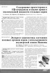 Научная статья на тему 'Экспресс-диагностика состояния половых органов коров с использованием акушерской ложки Панкова'