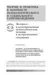 Научная статья на тему 'Экспресс- и долговременная психологическая и социальная помощь в ситуациях природных, техногенных и социальных катастроф и долговременных деприваций'