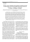 Научная статья на тему 'Экспресс-метод скрининга трансгенных растений картофеля по интенсивности флуоресценции репортерного белка GFP'