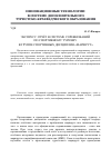 Научная статья на тему 'Экспресс-отчёт в системе соревнований по спортивному туризму в группе спортивных дисциплин "маршрут"'