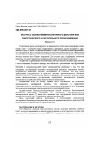 Научная статья на тему 'Экспресс-оценка мембраноактивного действия БАВ синтетического и растительного происхождения'