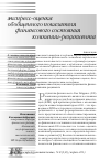 Научная статья на тему 'Экспресс-оценка обобщенного показателя финансового состояния компании-реципиента'