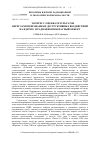 Научная статья на тему 'Экспресс-оценка результатов нерегламентированных деструктивных воздействий на ядерно- и радиационноопасный объект'