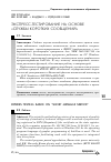 Научная статья на тему 'Экспресс-тестирование на основе «Службы коротких сообщений»'