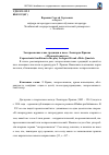 Научная статья на тему 'Экспрессионистские традиции в пьесе Леонгарда Франка "мужской квартет"'