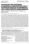 Научная статья на тему 'Экспрессия мРНК цитокинов в селезенке и спинном мозге крыс с различной тяжестью экспериментального аллергического энцефаломиелита'