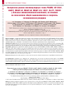 Научная статья на тему 'Экспрессия раково-тестикулярных генов PRAME, NY-ESO1, GAGE1, MAGE a3, MAGE a6, MAGE a12, SSX1, sllp1, PASD1 у больных множественной миеломой, их влияние на показатели общей выживаемости и скорость возникновения рецидива'