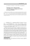 Научная статья на тему 'Экспрессное определение нитробензола в природной методом ВЭЖХ'