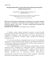 Научная статья на тему 'Экспрессный анализ технологических параметров сыпучих пищевых продуктов'