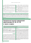 Научная статья на тему 'Экспрессный способ определения афлатоксинов В1, b2, G1, g2 в зерне и кормах'