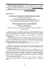 Научная статья на тему 'Экстерьерные особенности тувинских жеребцов и кобыл'