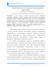 Научная статья на тему 'Экстерналии человеческого капитала в контексте развития городской среды'