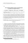 Научная статья на тему 'Экстрафовеальный анализ категориально заданных трехмерных фигур'