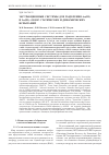 Научная статья на тему 'ЭКСТРАКЦИОННЫЕ СИСТЕМЫ ДЛЯ РАЗДЕЛЕНИЯ AN(III) И LN(III): ОБЗОР СТАТИЧЕСКИХ И ДИНАМИЧЕСКИХ ИСПЫТАНИЙ'