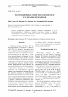 Научная статья на тему 'Экстракционные свойства гидразидов и n`, n`-диалкилгидразидов'