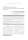 Научная статья на тему 'Экстракция никеля, кобальта и цинка из сернокислых растворов бис(2,4,4-триметилпентил)дитиофосфиновой кислотой'