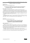 Научная статья на тему 'ЭКСТРАКЦИЯ СУРЬМЫ (III) ПРОИЗВОДНЫМ 1,2,4-ТРИАЗОЛА ИЗ СОЛЯНОКИСЛЫХ РАСТВОРОВ И ОПРЕДЕЛЕНИЕ УСЛОВИЙ ОТДЕЛЕНИЯ SB (III) ОТ BI (III)'