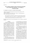 Научная статья на тему 'Экстракция тиоцианатных комплексов ионов металлов в системе вода - катамин АБ -хлорид натрия'