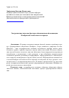 Научная статья на тему 'Экстралингвистические факторы ойконимической номинации Камбрии англосаксонского периода'