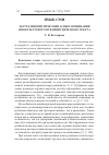 Научная статья на тему 'Экстралингвистический аспект понимания инокультурного публицистического текста'