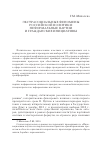 Научная статья на тему 'Экстрасоциальные феномены российской политики: неформальные партии и гражданские инициативы'