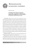 Научная статья на тему 'Экстремальности исламского сознания в контексте интересов светского общества и государства'