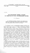 Научная статья на тему 'Экстремальные кривые течения на поверхности тела произвольной формы'