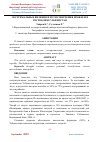 Научная статья на тему 'ЭКСТРЕМАЛЬНЫЕ ЯВЛЕНИЯ И ПУТИ СМЯГЧЕНИЯ ПРОБЛЕМ В РЕСПУБЛИКЕ УЗБЕКИСТАН'