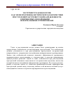 Научная статья на тему 'Экстремистская идеология, как элемент криминалистической характеристики преступлений экстремистской направленности, совершаемых молодёжными неформальными группировками'