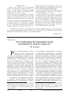 Научная статья на тему 'Экстремизация молодежной среды: возможность или реальность?'