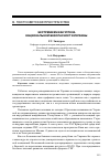 Научная статья на тему 'Экстремизм как угроза национальной безопасности Украины'